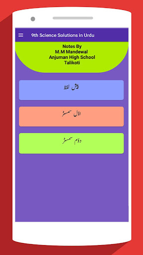 9th Science Solutions in Urdu Screen 2