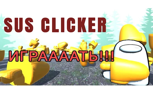 SUS Clicker