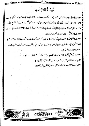 Marziatul Tarajim مرضیۃالتراجم Screen 2