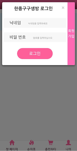 Android application 한중구구생방 screenshort