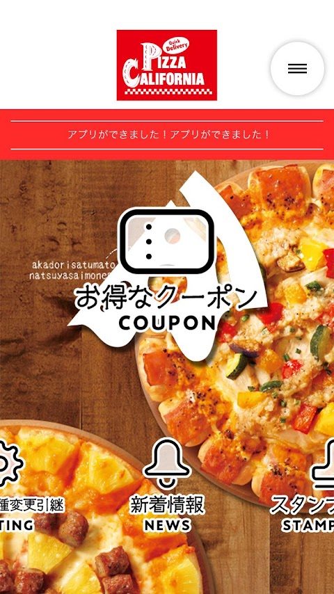 ピザ・カリフォルニア-公式アプリのおすすめ画像1