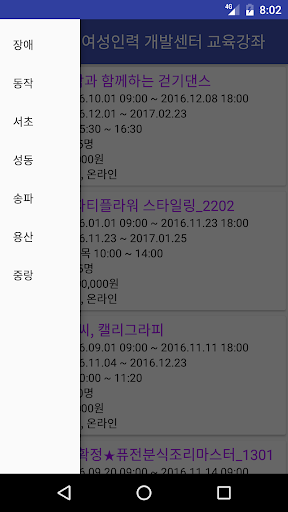 Android application 서울 여성인력개발센터 교육강좌 screenshort