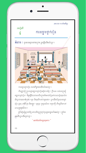 ថ្នាក់ទី៣៖ ភាសាខ្មែរ Screen 3