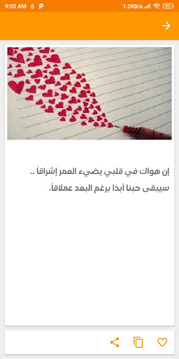 Android application رسائل عتاب screenshort