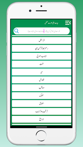Hayat e Ala Hazrat Ahmad Raza Screen 2