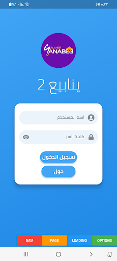 Android application ينابيع 2 screenshort