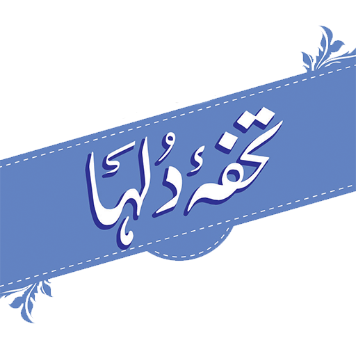 Tuhfa-e-Dulha  Icon