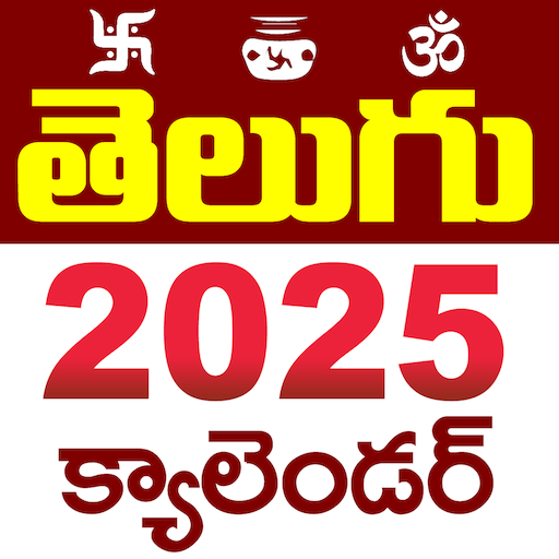 Telugu Calendar 2025 తెలుగు تنزيل على نظام Windows
