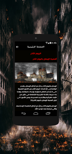 علامات الساعه الكبرى والصغرى(أ Screen 2