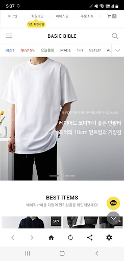 베이직바이블 Screen 2