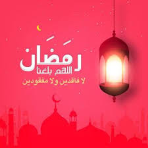دعاء رمضان يومي لمغفرة الذنوب