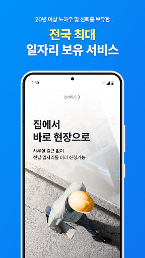 Android application 일마니드림(구직자용) - 건설일용자,노가다 일자리 제공 screenshort