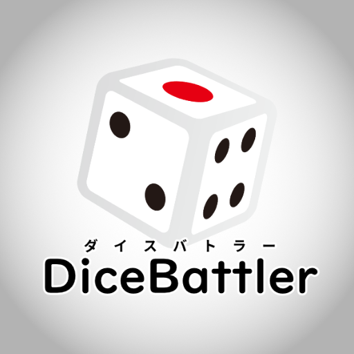 Dice Battler (ダイスバトラー)