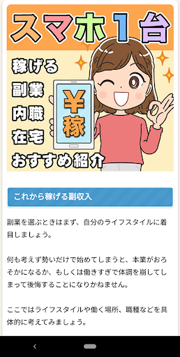 副業アプリ！スマホでお小遣い稼ぎ！ Screen 2