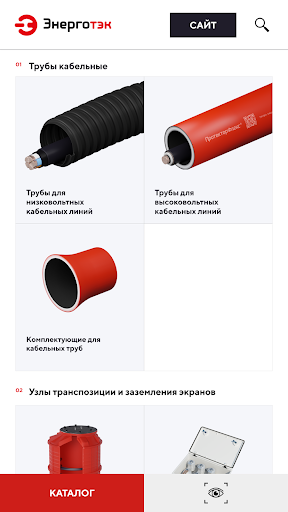 Android application Энерготэк AR screenshort