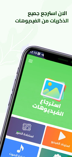 Android application استرجاع فيديوهاتك القديمة screenshort