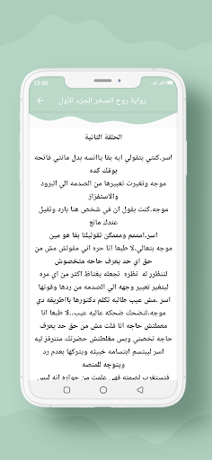 رواية روح الصخر الجزء الأول Screen 3