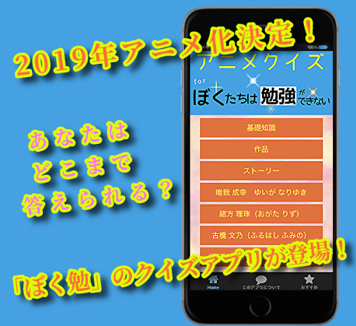 Download クイズfor僕たちは勉強ができない テレビ漫画アニメ 非公式無料ゲームアプリ Free For Android クイズfor僕たちは勉強ができない テレビ漫画アニメ 非公式無料ゲームアプリ Apk Download Steprimo Com