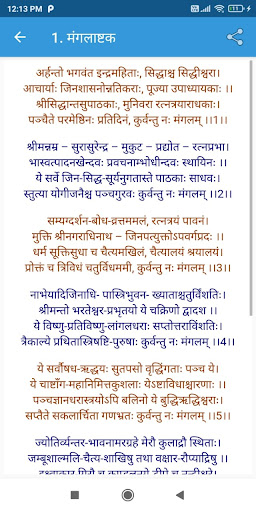 जैन धर्म - Jain Dharma Screen 2