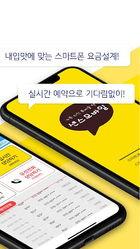 센스모바일-스마트폰 가격정보 Screen 2