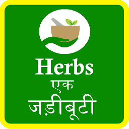 「Herbs ek Jarebute」圖示圖片