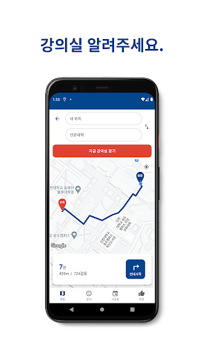 iNUNAVI 인천대학교 길안내 Screen 3