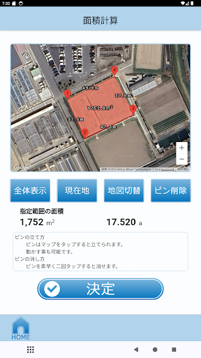 施肥量計算　肥料のミカタ screenshot 18
