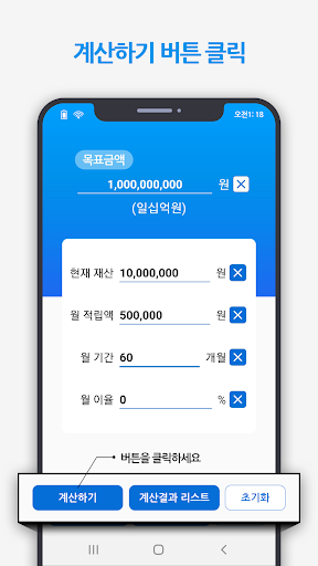 주식 복리계산기 Screen 3