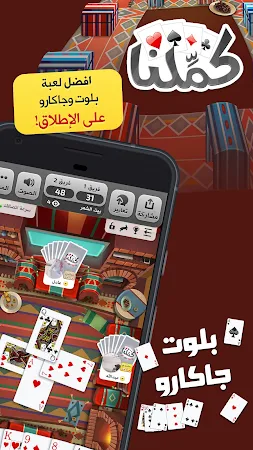 Game screenshot كملنا - Kammelna mod apk