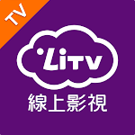 Cover Image of Download (電視版)LiTV 線上影視 追劇,電影,新聞直播 線上看  APK