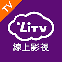 应用程序下载 (電視版)LiTV 線上影視 追劇,電影,新聞直播 線上看 安装 最新 APK 下载程序