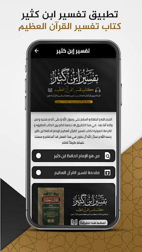 Android application تفسير ابن كثير : تفسير القرآن screenshort