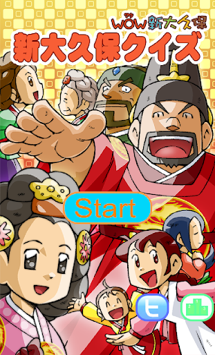 Android application 新大久保クイズゲーム screenshort