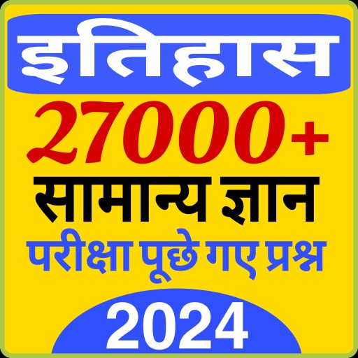 History Gk In Hindi (MCQ) 2024 logo