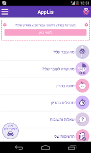 AppLis - הריון ולידה בליס ‎(圖1)-速報App