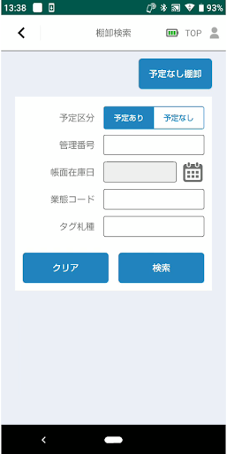 大車輪SaaS Screen 2