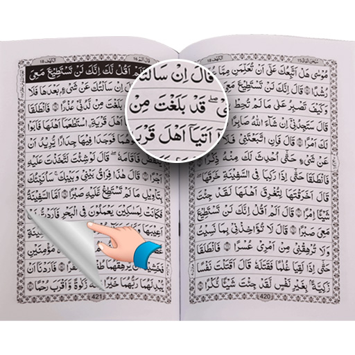 AlQuran - コーランをオフラインで読む