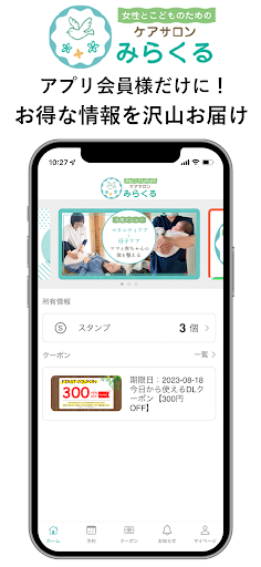 Android application みらくる screenshort