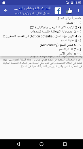 Noise Pollution Control Screen 2