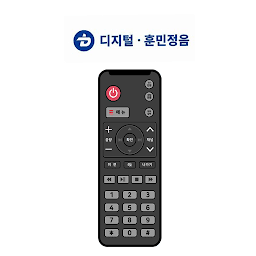 Ikonbilde 디지털훈민정음-TV리모콘