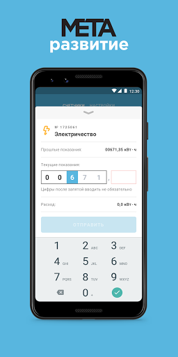 МЕТА РАЗВИТИЕ Screenshot 3 - AppWisp.com