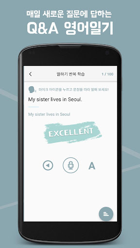 Q&A영어일기 : 매일 새로운 질문에 답하는 영어일기 Screenshot