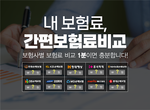 Android application 수술비보험 비교견적 앱 screenshort