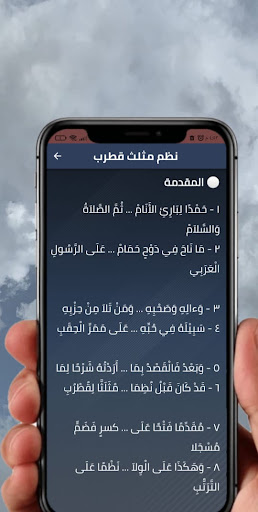 مثلث قطرب Screen 2