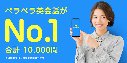 英語の王様 ペラペラ英会話 丸暗記する英語学習アプリ Google Play のアプリ