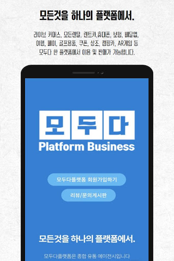 Android application 모두다플랫폼 screenshort