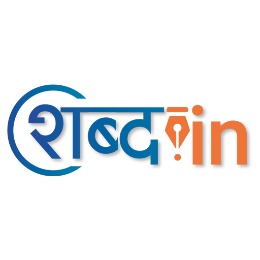 Shabd.in (शब्द.इन) logo