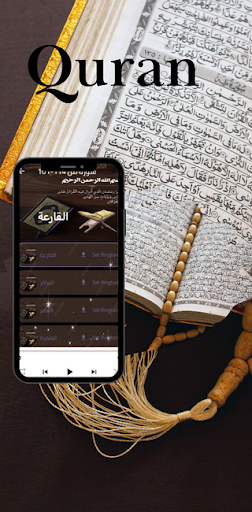 The Holy Quran: Maasrawi voice Screen 3