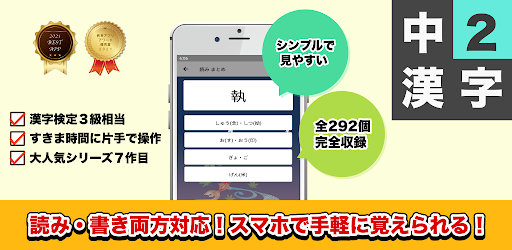 Download 中学2年生 漢字ドリル 漢字検定3級 Free For Android 中学2年生 漢字ドリル 漢字検定3級 Apk Download Steprimo Com