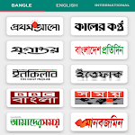 Cover Image of Herunterladen Alle Zeitungen aus Bangla - Alle Zeitungen aus Bangla 1.2.4 APK